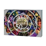 SKE48「リクエストアワーセットリストベスト50 2013 〜あなたの好きな曲を神曲と呼ぶ。だから、リクエストアワーは神曲祭り。〜 (Blu-ray/DVD)」