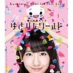 柏木 由紀 /「1stソロライブ 〜寝ても覚めてもゆきりんワールド〜 (Blu-ray/DVD)」