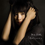 新山 詩織 /「ゆれるユレル (Single)」