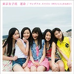 東京女子流 /「運命 / ワンダフル スマイル（新井ひとみと松島湾子）Type-A・Type-B (Single)」