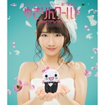 柏木 由紀 /「2nd ソロライブ 寝ても覚めてもゆきりんワールド 〜夢中にさせちゃうぞっ？〜 (Blu-ray/DVD)」