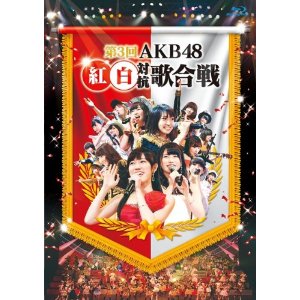 AKB48 /「第3回AKB48 紅白対抗歌合戦 (Blu-ray/DVD)」