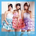 フレンチ・キス /「ロマンス・プライバシー (Single)」
