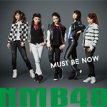 NMB48 /「Must be now (Single)」