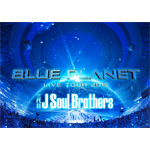 三代目 J Soul Brothers /「BLUE PLANET (DVD)」