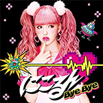 藤田ニコル /「Bye Bye (Single)」