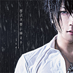 ice /「雨は次第に弱まる」