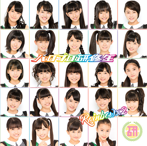 ハロプロ研修生 /「Rainbow×2 (Album)」