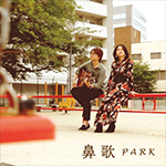 PARK /「鼻歌 (Digi Single)」