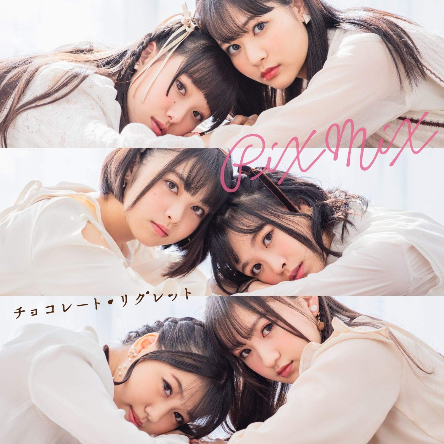 PiXMiX /「チョコレート・リグレット (Single) 」