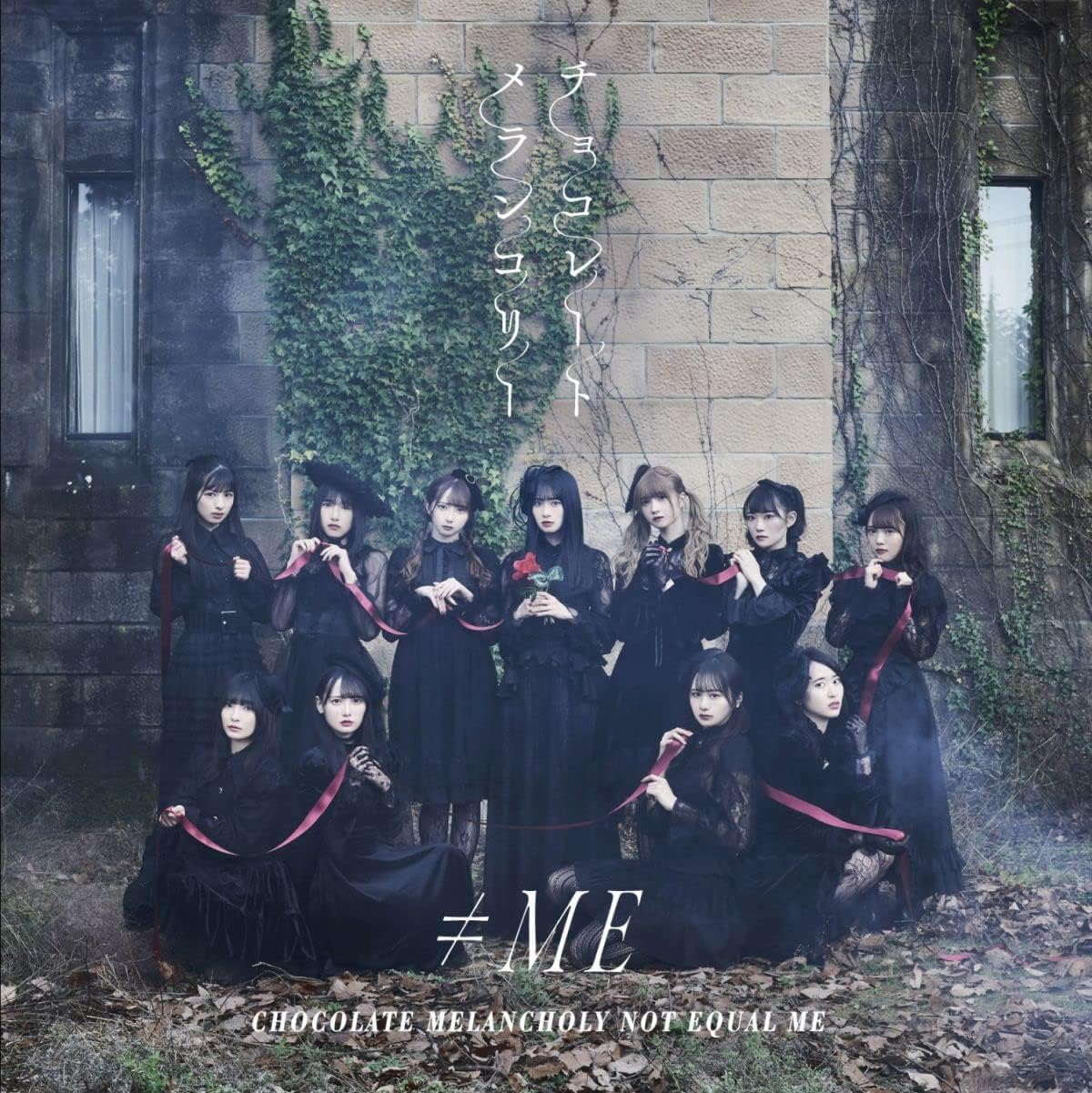 ≠ME / 「≠ME 3rdシングル「チョコレートメランコリー」Type A」