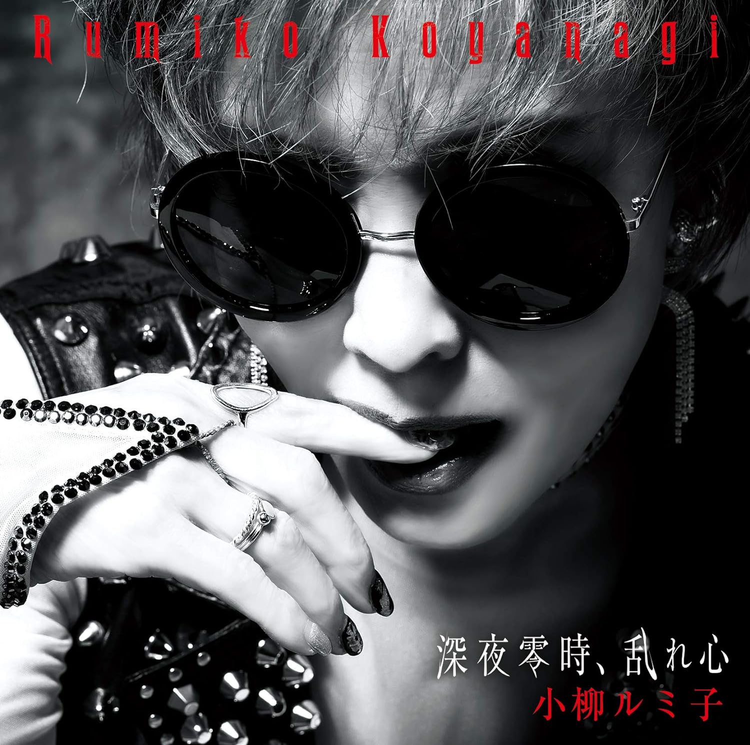 小柳ルミ子 / 「深夜零時、乱れ心(Single)」