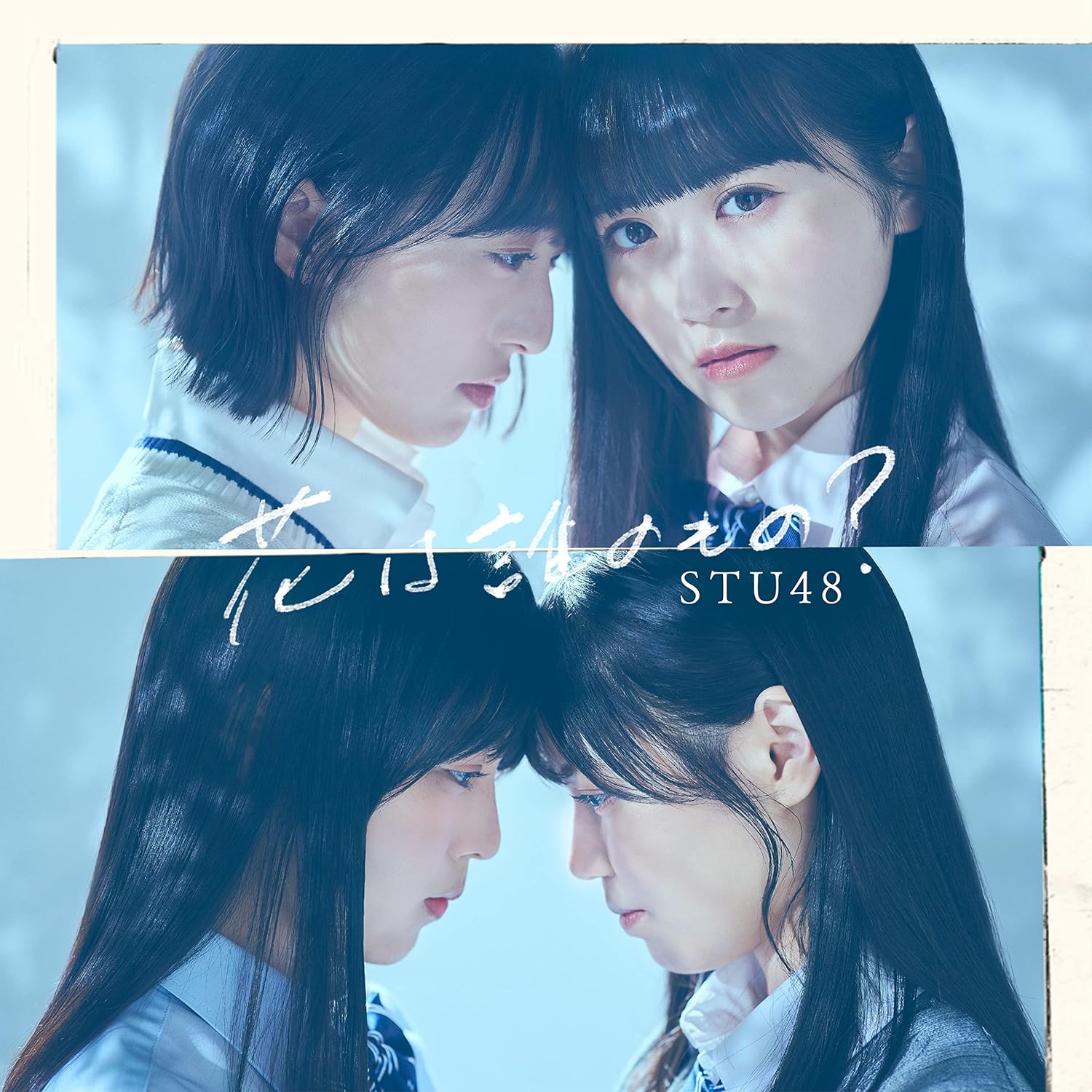 STU48 /「花は誰のもの? (Single)」