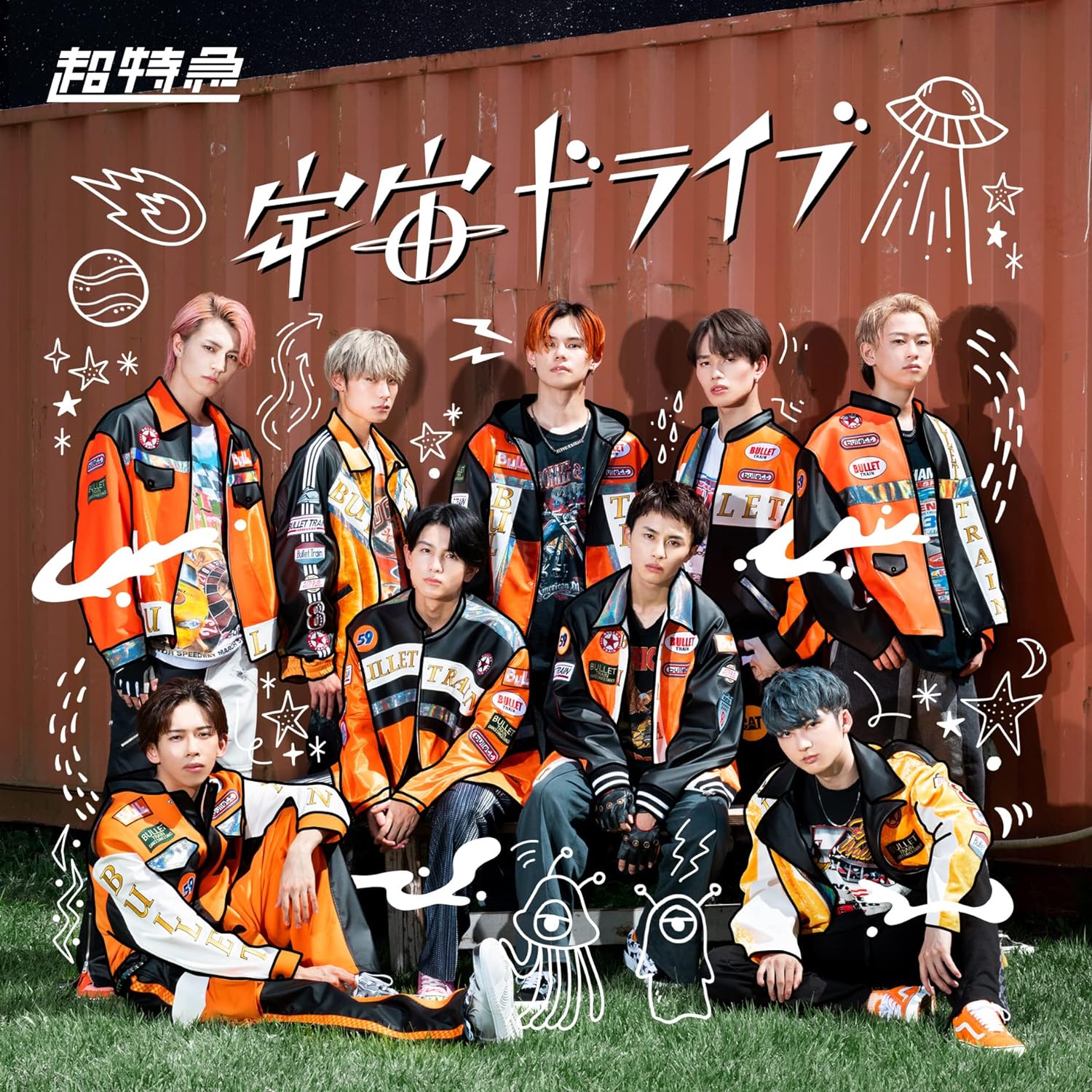 超特急 / 宇宙ドライブ(Single)