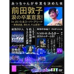 KB48 /「前田敦子 涙の卒業宣言！in さいたまスーパーアリーナ ～業務連絡。頼むぞ、片山部長！～ (DVD)」