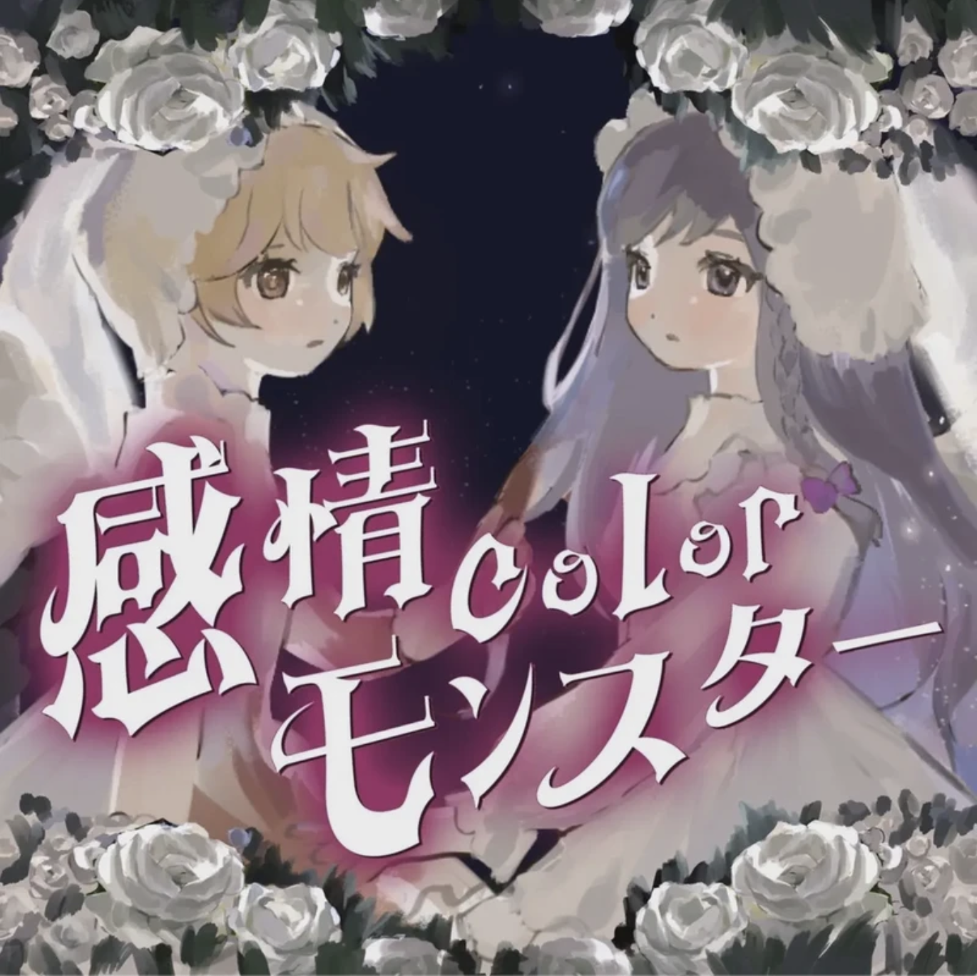 PashiRim / 感情Colorモンスター