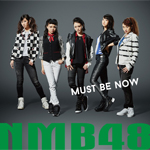 NMB48 「Must be now (Single)」